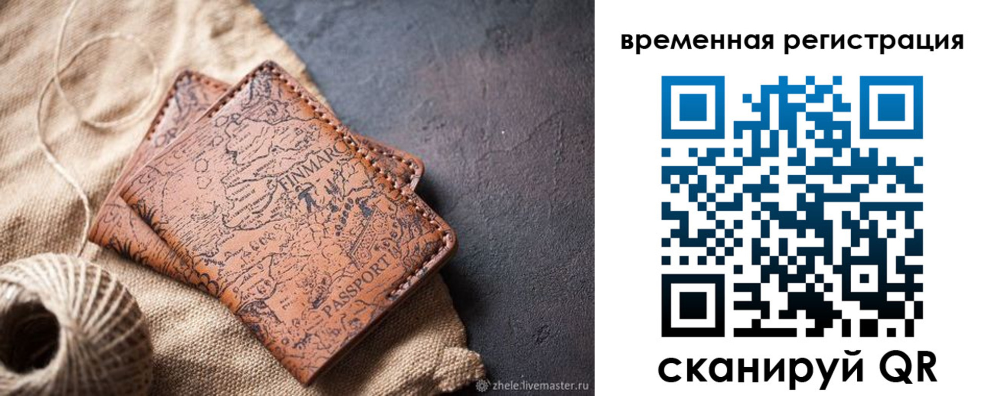 временная регистрация купить в Губкине