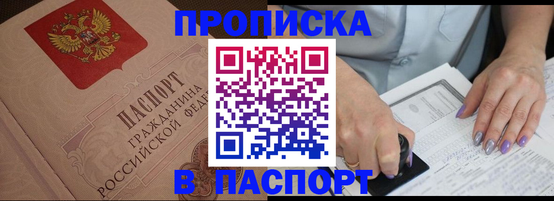 купить прописку в Губкине